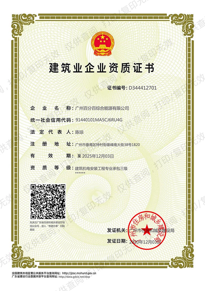照明工程專業承包資質證書