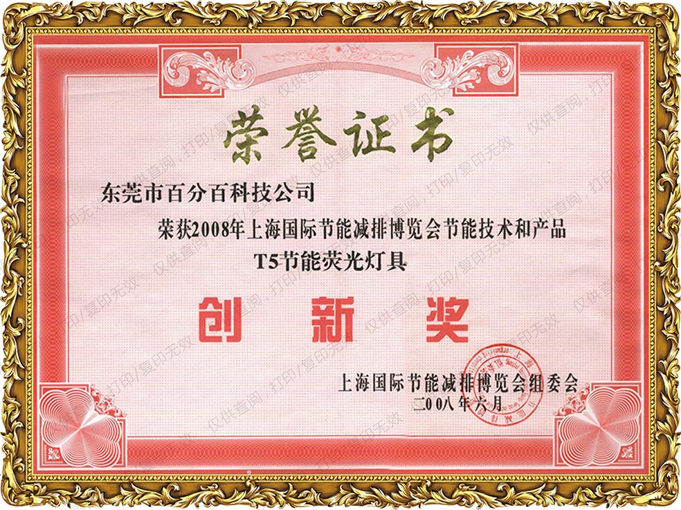 2008獲節能燈具創新獎