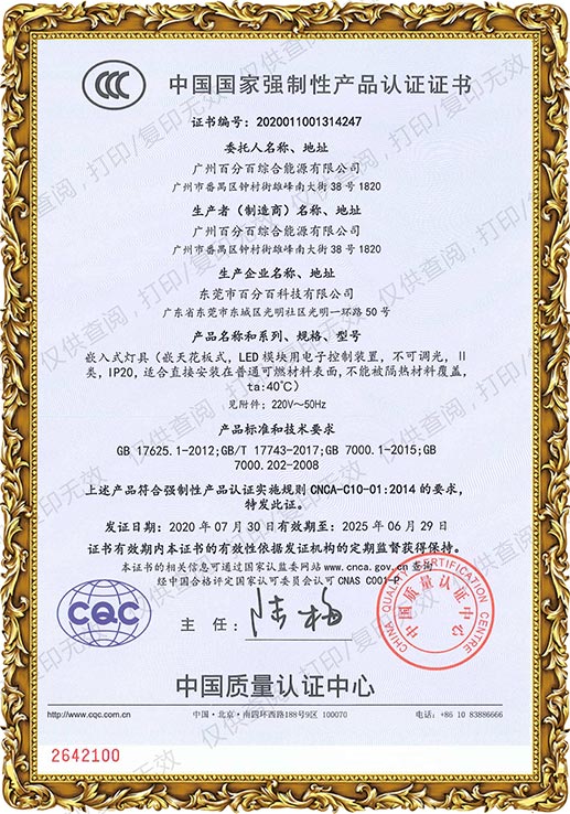 中國國家強制性產品認證證書