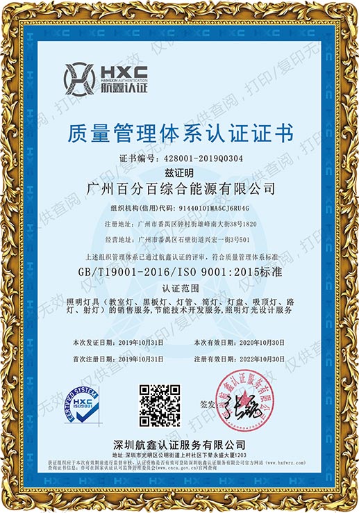 質量管理體系認證證書