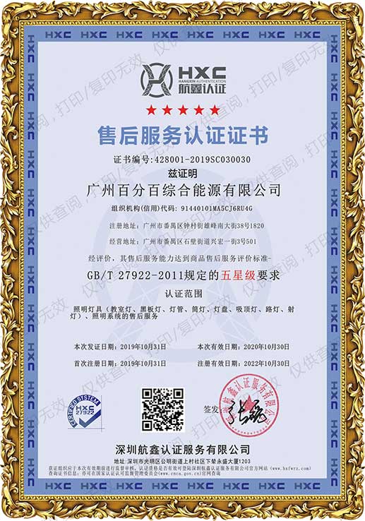 五星級售后服務認證證書