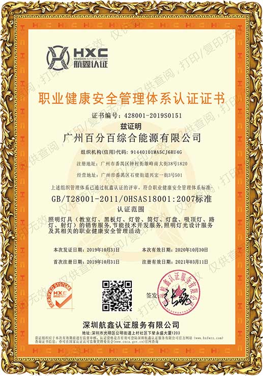 職業健康安全管理體系認證證書
