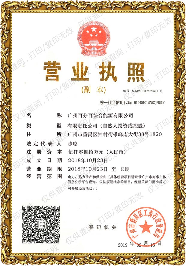 營業執照