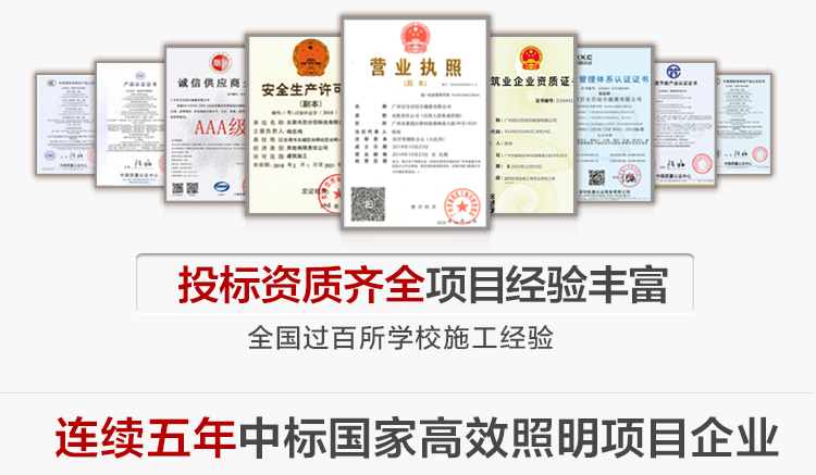 我司提供一站式教育照明解決方案： 1、免費(fèi)協(xié)助指導(dǎo)勘察設(shè)計(jì)（只要來(lái)咨詢） 2、免費(fèi)評(píng)估照明環(huán)境（根據(jù)標(biāo)準(zhǔn)，測(cè)試照明環(huán)境） 3、產(chǎn)品供應(yīng)（我司為專業(yè)教育照明產(chǎn)品制造商，優(yōu)于國(guó)家標(biāo)準(zhǔn)。） 4、免費(fèi)提供燈光照明設(shè)計(jì)圖紙（包括照明照度參數(shù)，燈光設(shè)計(jì)效果） 5、免費(fèi)提供燈具施工安裝圖紙（包括燈具/電線產(chǎn)品參數(shù)，線路安裝圖紙及要求） 6、全國(guó)范圍內(nèi)專業(yè)團(tuán)隊(duì)施工安裝（團(tuán)隊(duì)專業(yè)，已安裝學(xué)校500所以上） 7、包驗(yàn)收和包第三方檢測(cè)通過(guò)（須依據(jù)我司提供圖紙施工） 8、免費(fèi)提供三年質(zhì)保（三年質(zhì)保，有任何問(wèn)題，及時(shí)解決）