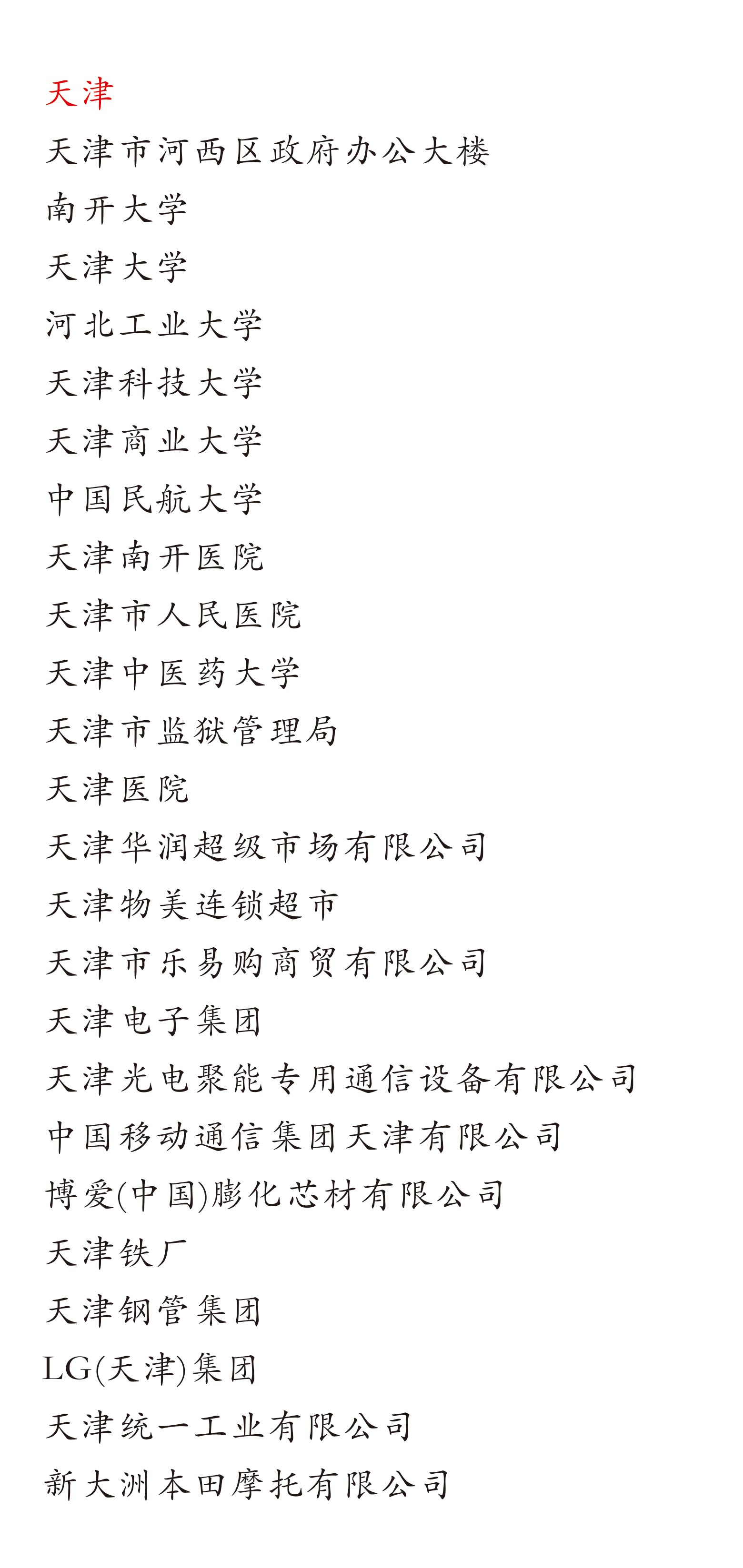 天津大學中小學校園單位LED護眼教室燈/LED黑板燈/節(jié)能燈改造案例